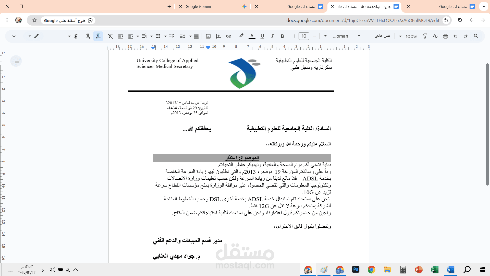 رسالة اعتذار