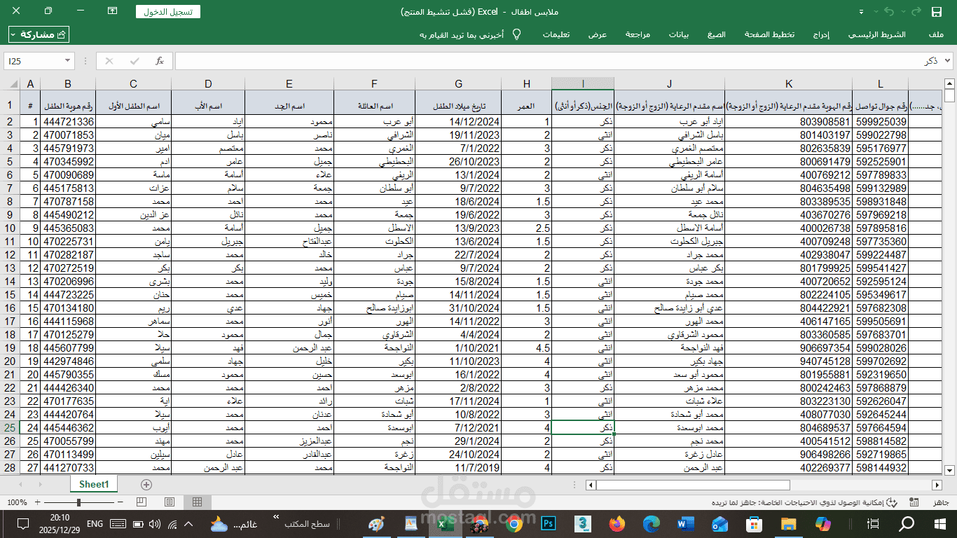 قاعدة بيانات شاملة لتنظيم بيانات الاطفال
