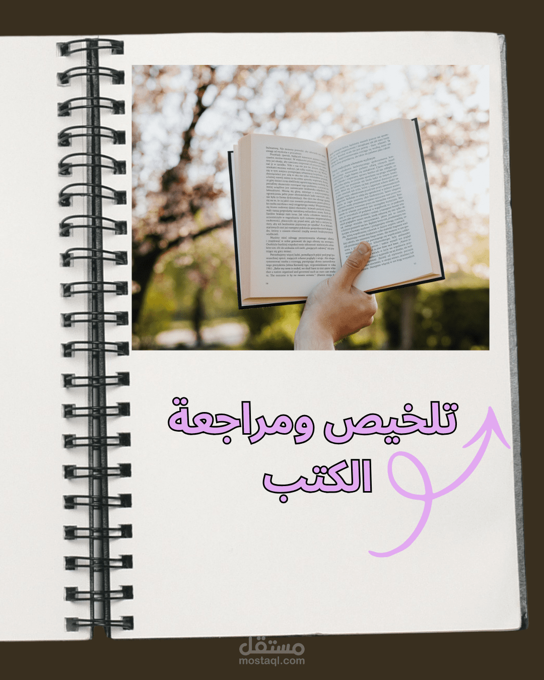 كتابة ملخصات ومراجعات للكتب