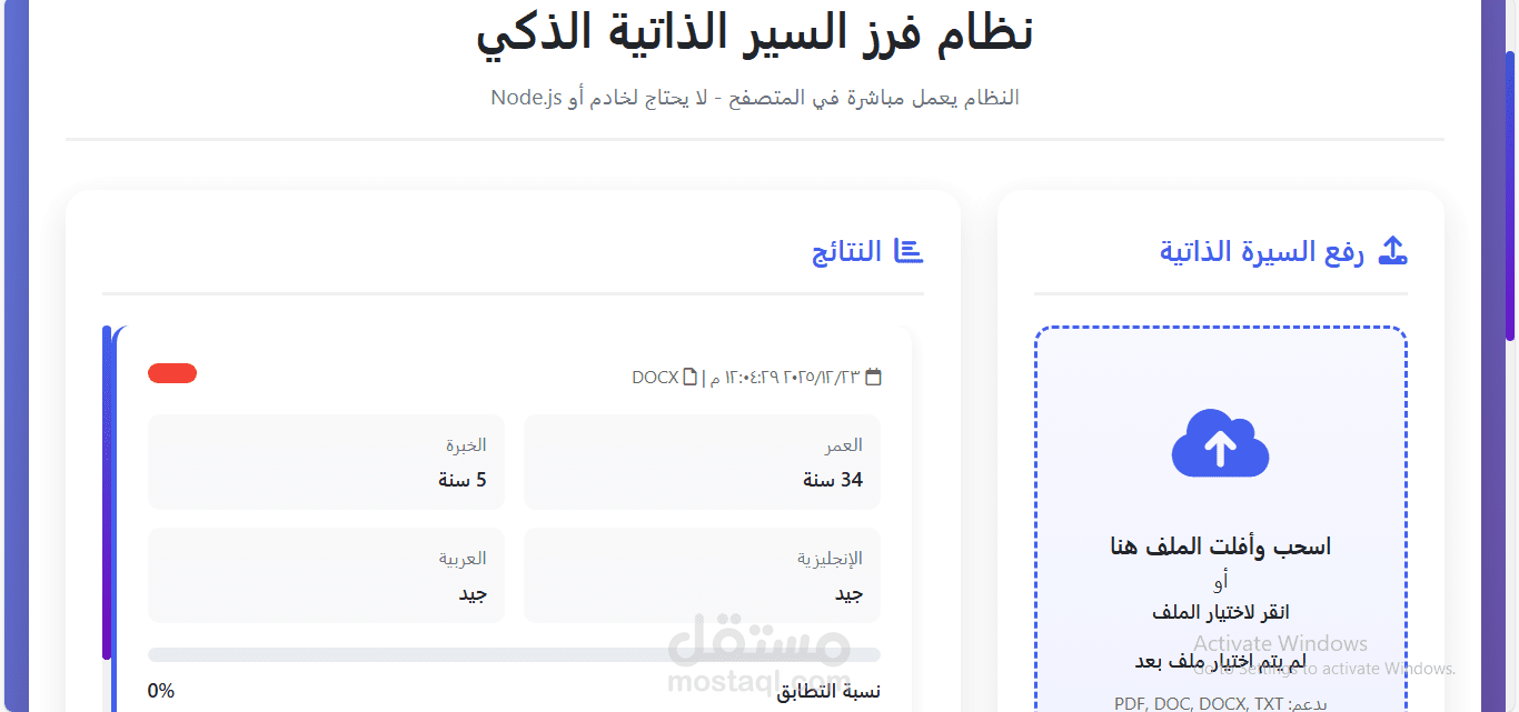 نظام لفرز السير الذاتية