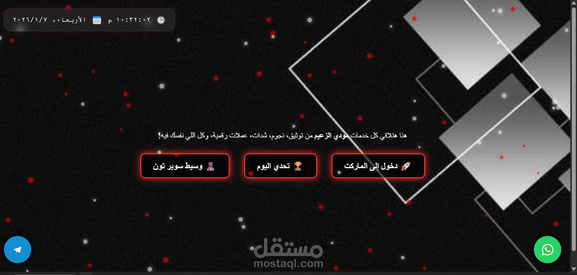 تصمم موقع ماركت وموجود فيه تواصل ومسابقات والخدمات