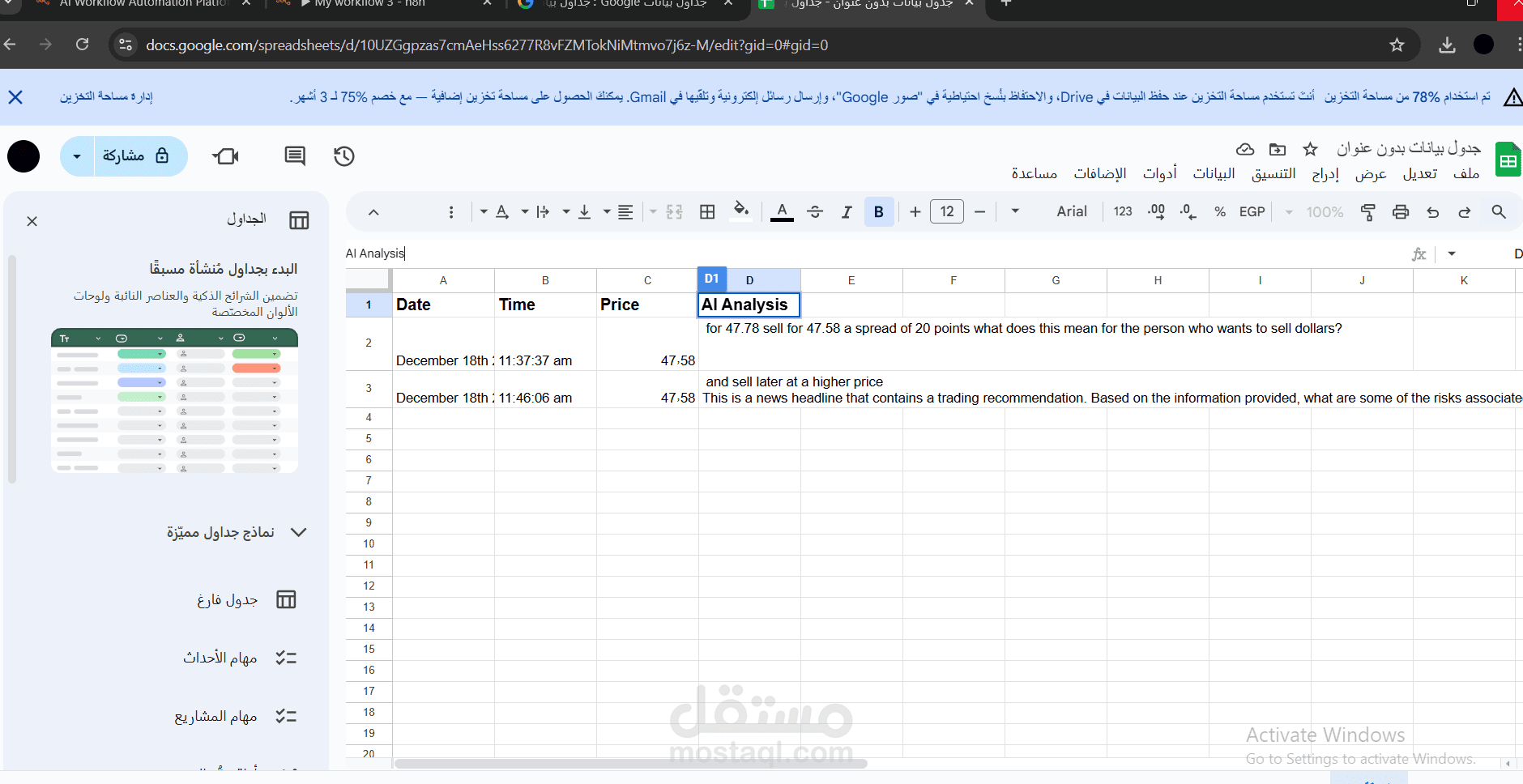نظام أتمتة لجمع وتحليل بيانات السوق لحظياً.