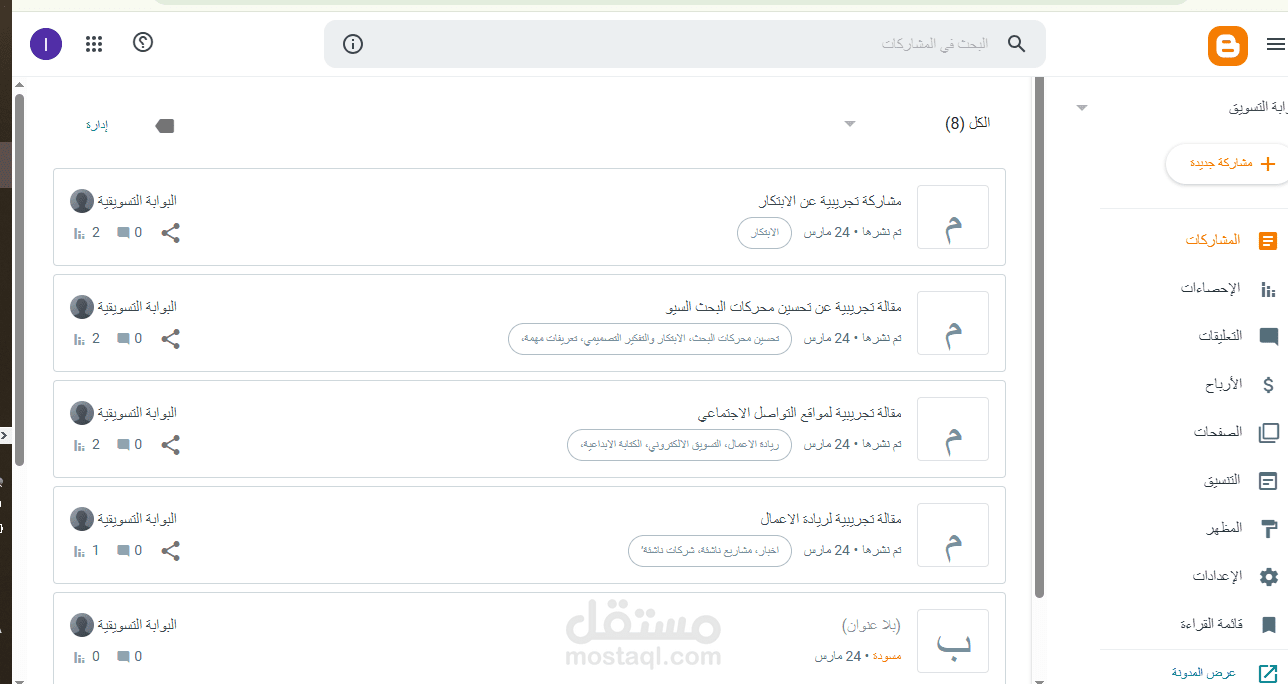 العمل عل البلوجر