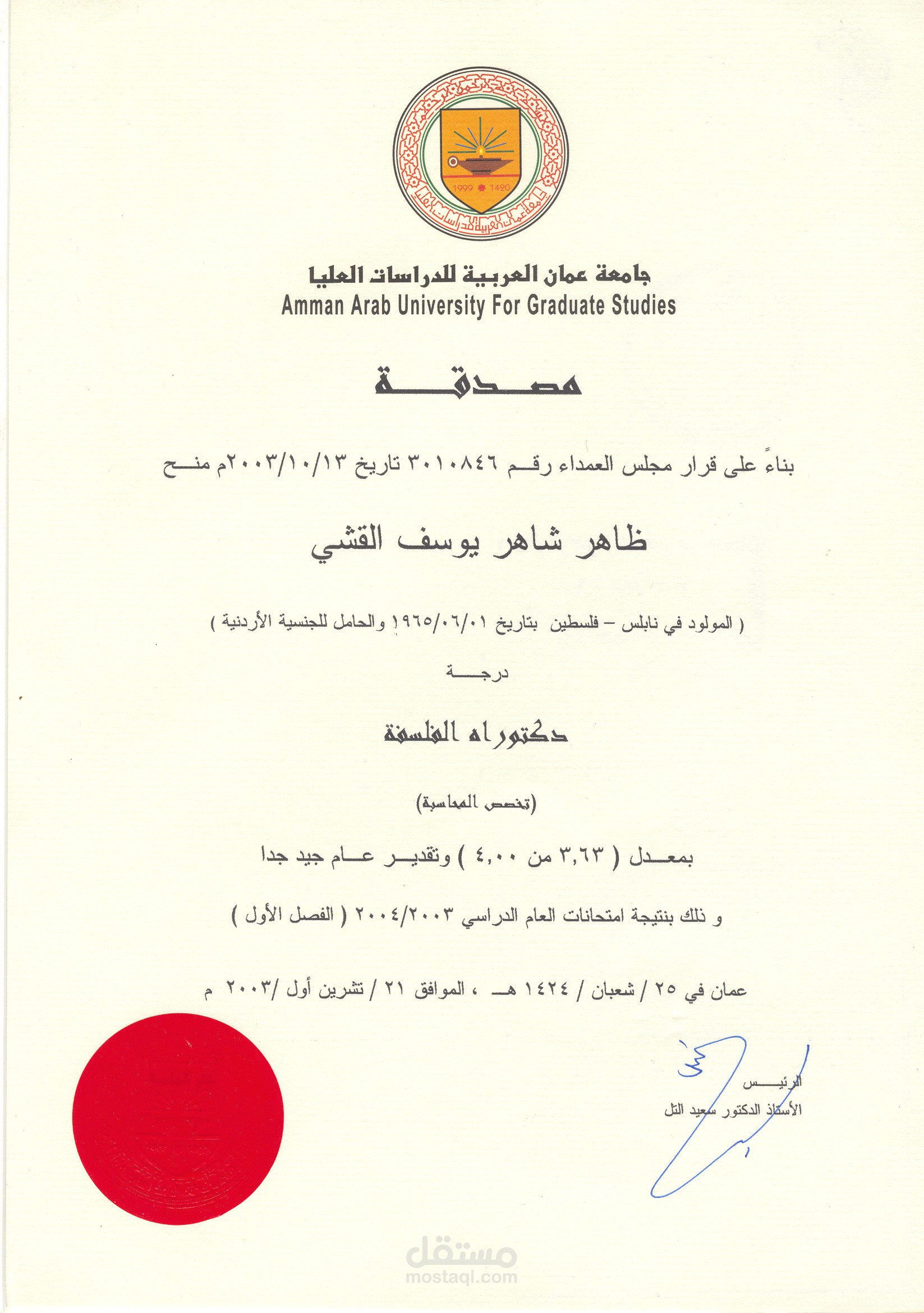 الاشراف على رسائل جامعية