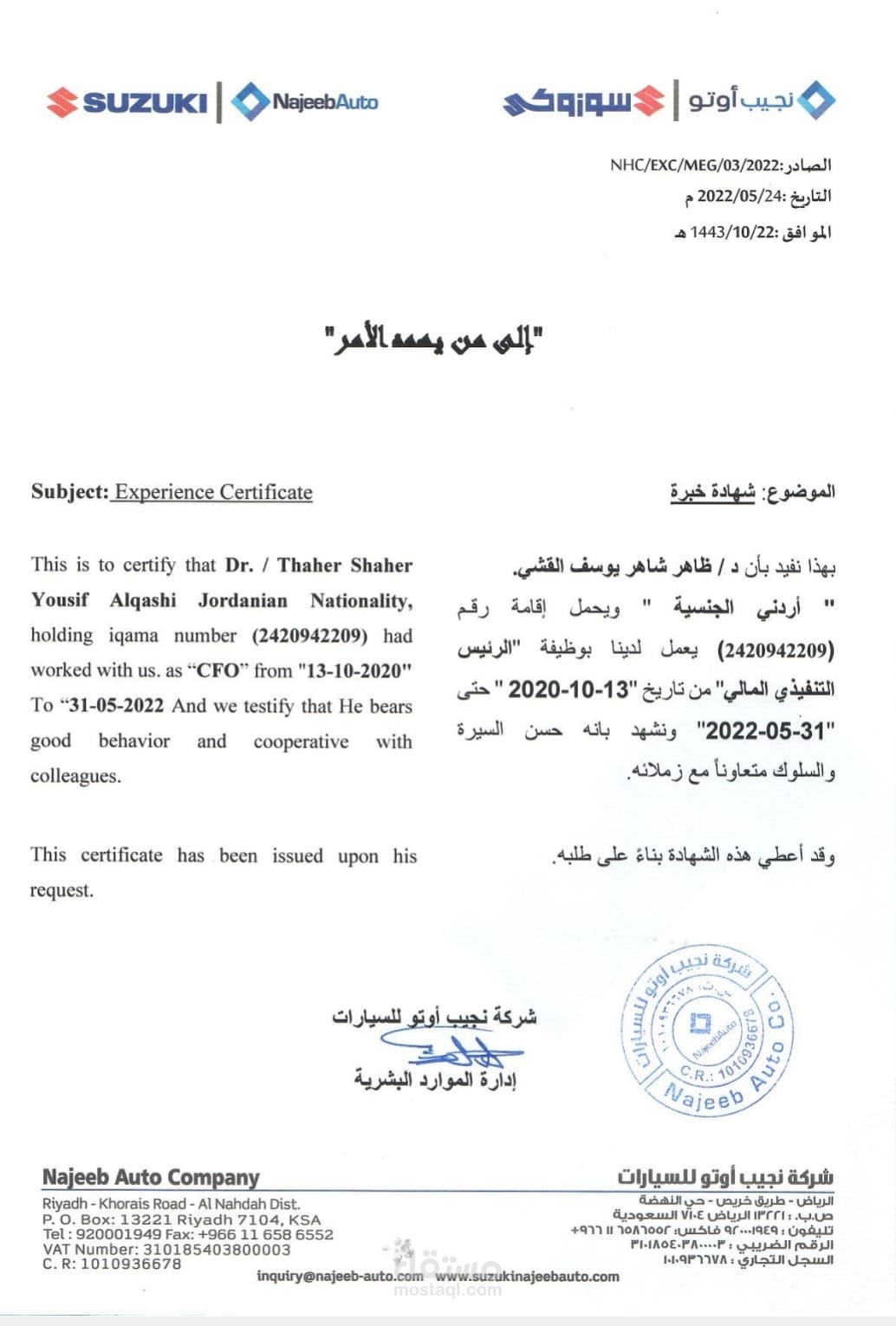 الادارة المالية - رئيس مالي تنفيذي