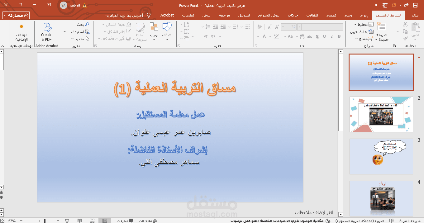 تصاميم دروس تعليمية باستخدام البوربوينت
