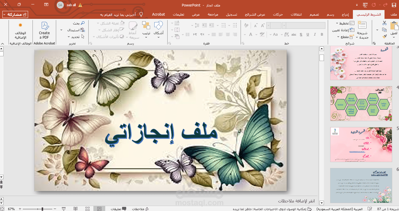 تصميم ملفات إنجاز بوربوينت أو بصيغة pdf