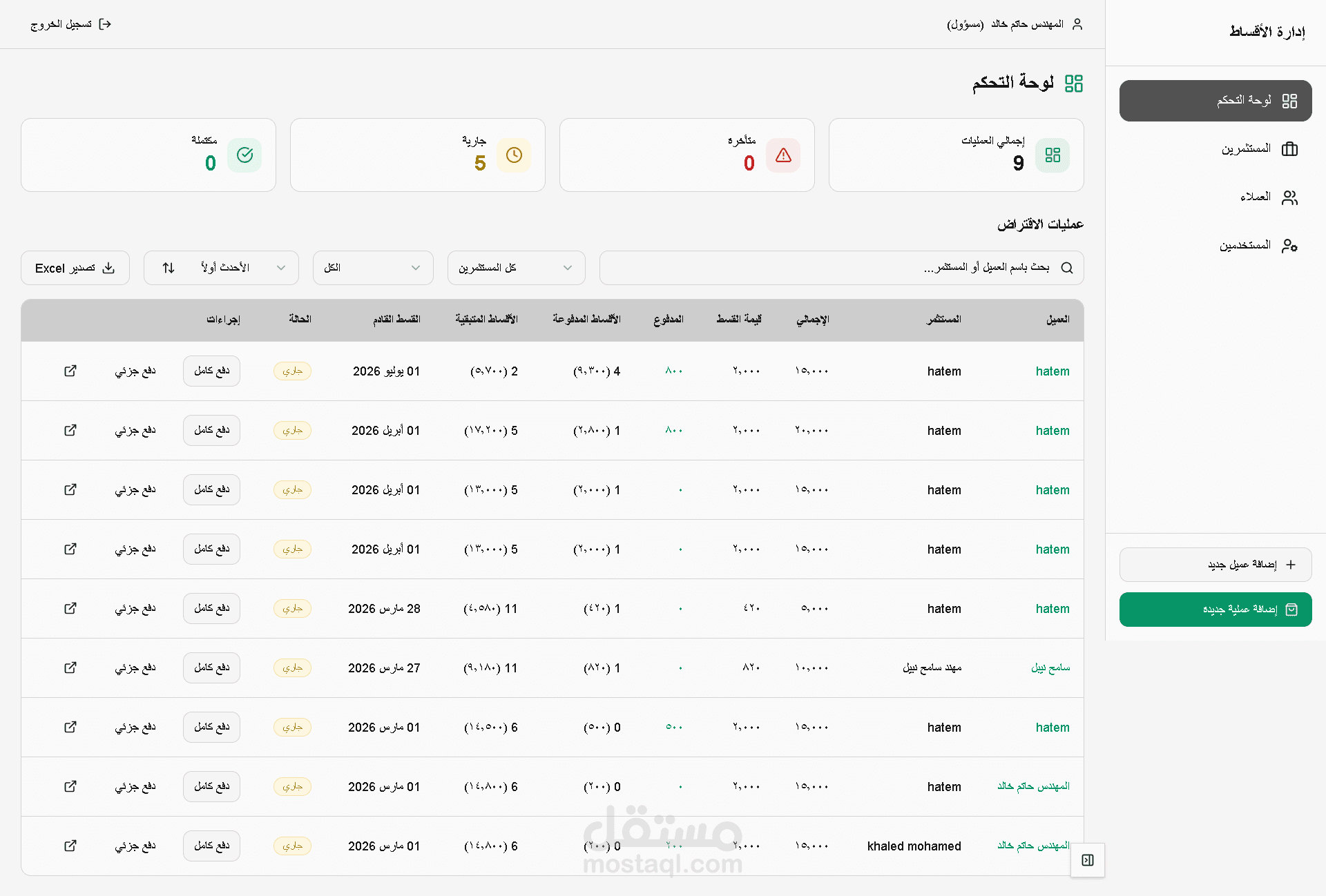 نظام ادارة ومتابعة اقساط العملاء