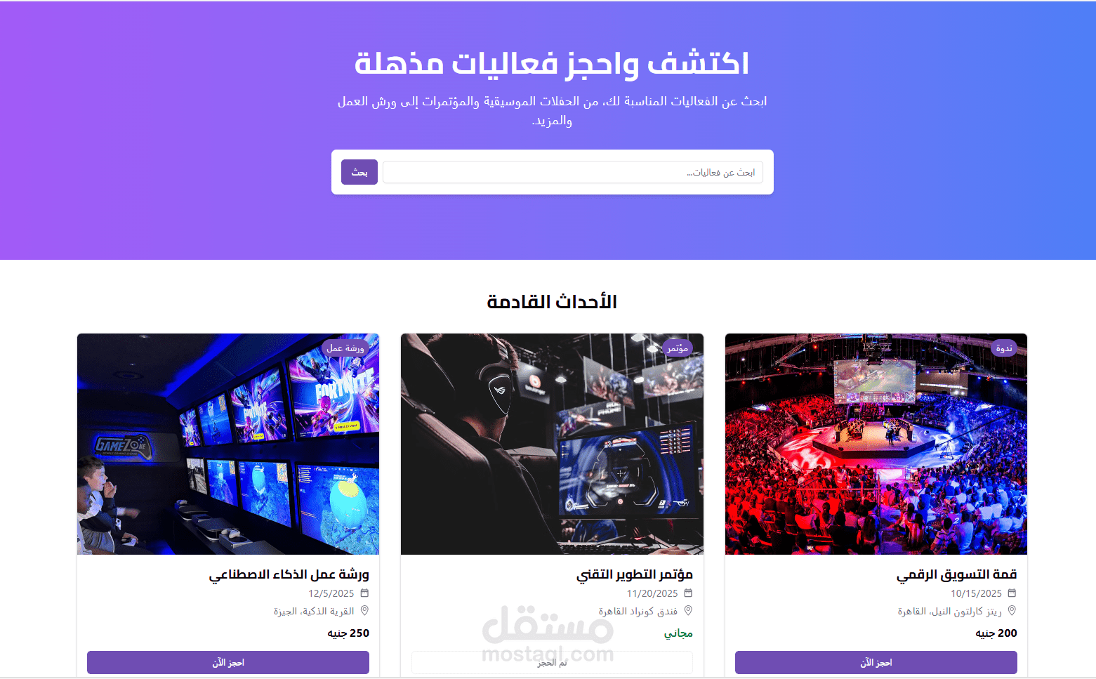 تصميم موقع حجز منصة AreebEvent – Event Booking