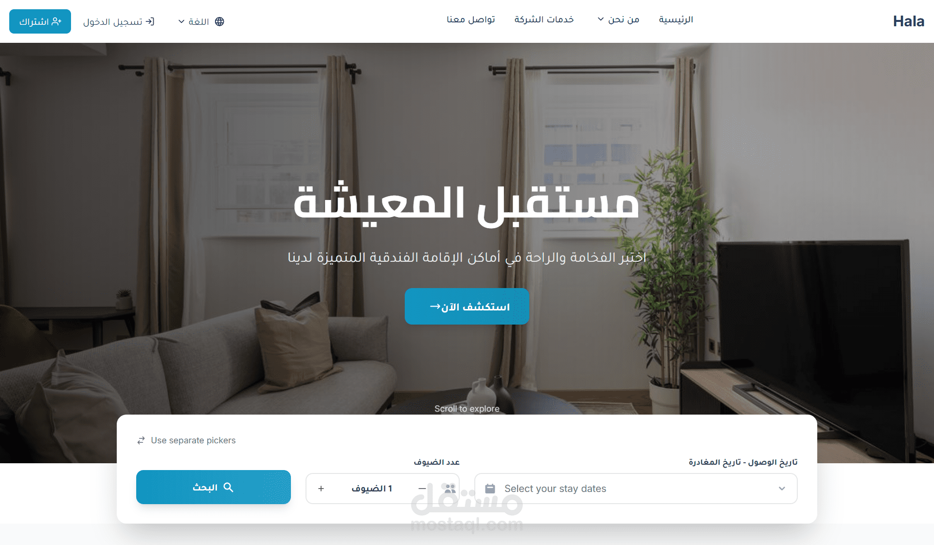 Hala – منصة حجز الفنادق الرقمية