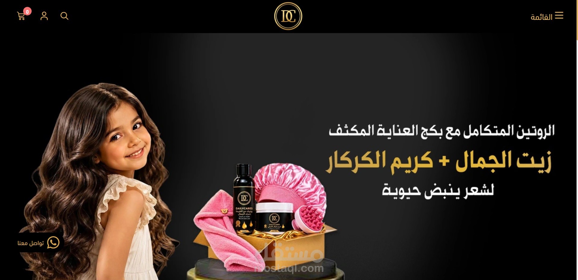 تصميم وتخصيص  متجر Daily Cares على منصة سلة (CSS & JS)