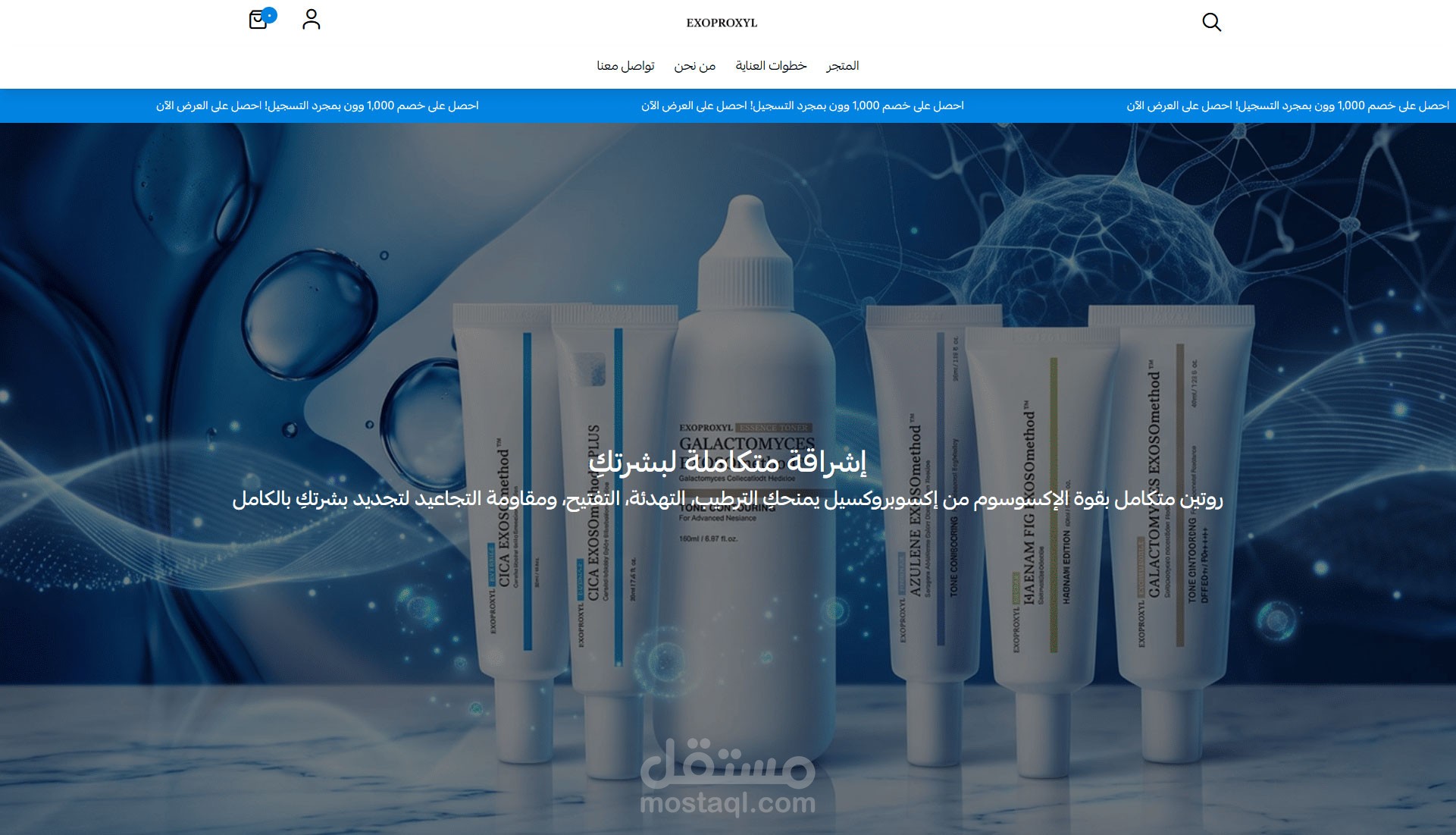 تخصيص وتطوير متجر Exoproxyl للعناية بالبشرة على منصة سلة