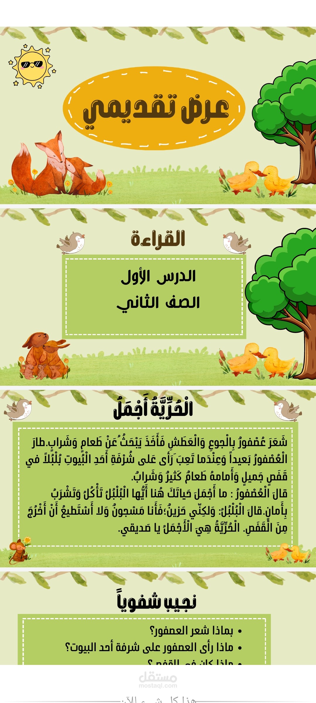 عرض تقديمي على كانفا