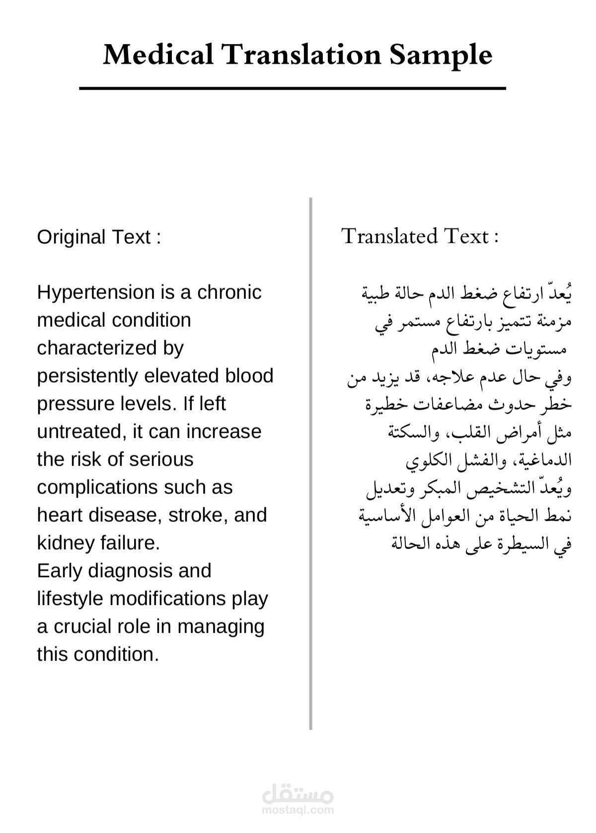 نماذج ترجمة طبية وعامة