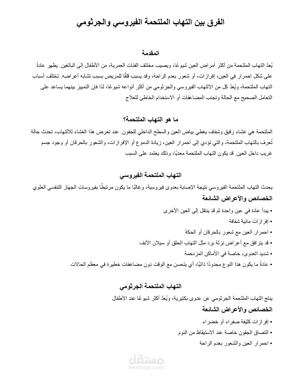 نموذج مقال طبي توعوي