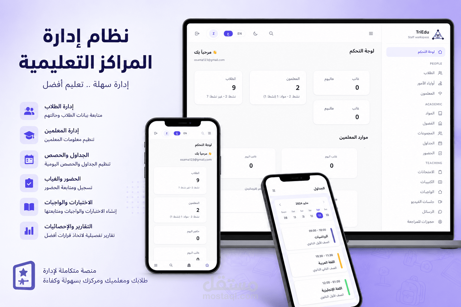 نظام إدارة المراكز التعليمية (Educational Center Management System)