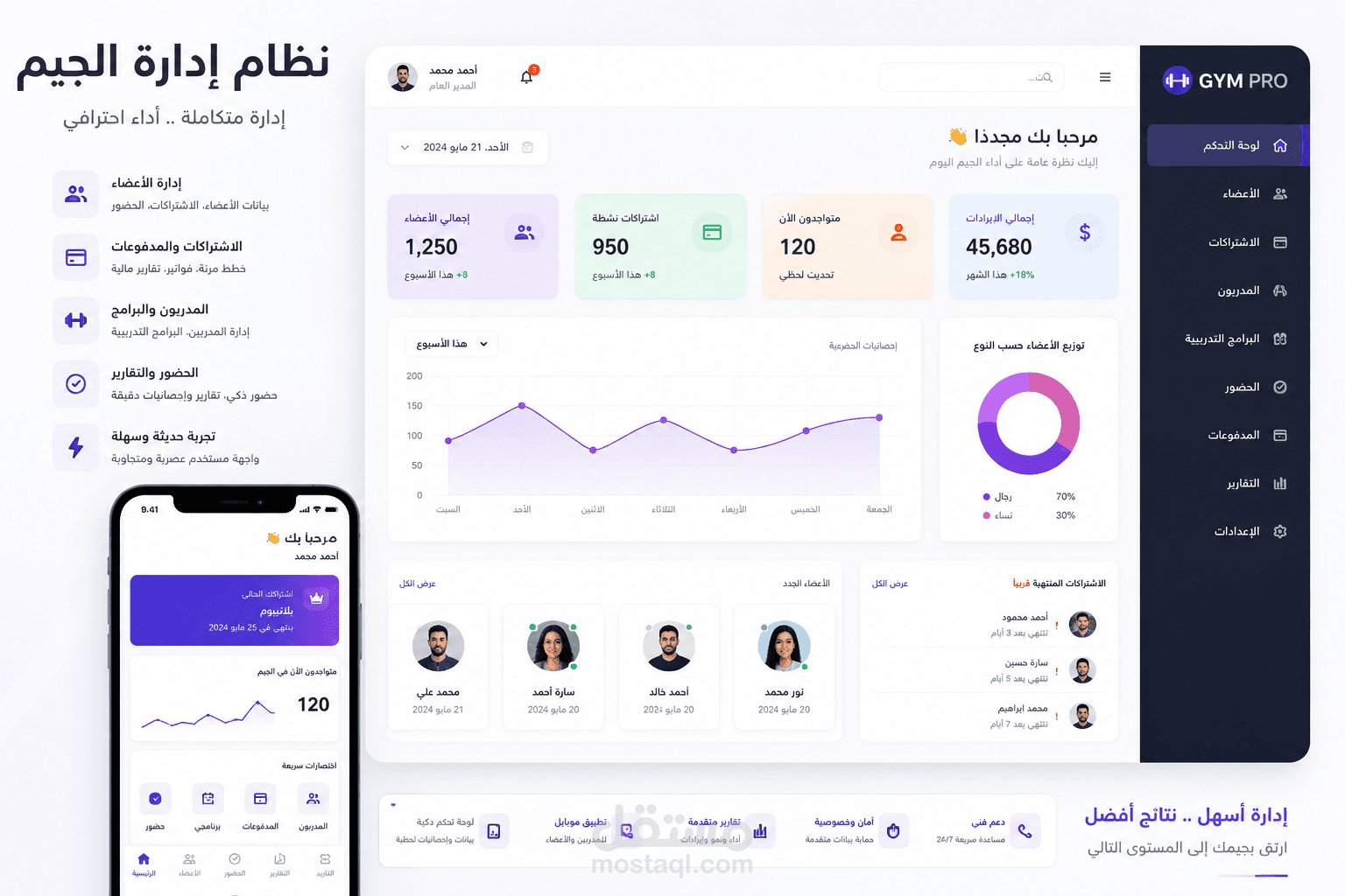 نظام إدارة الجيم والاشتراكات (Gym Management System)