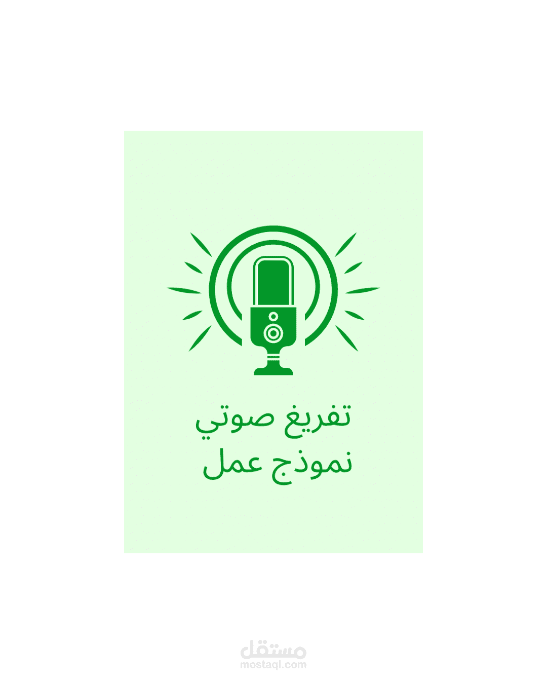 تفريغ صوتي لمحاضرة تعليمية