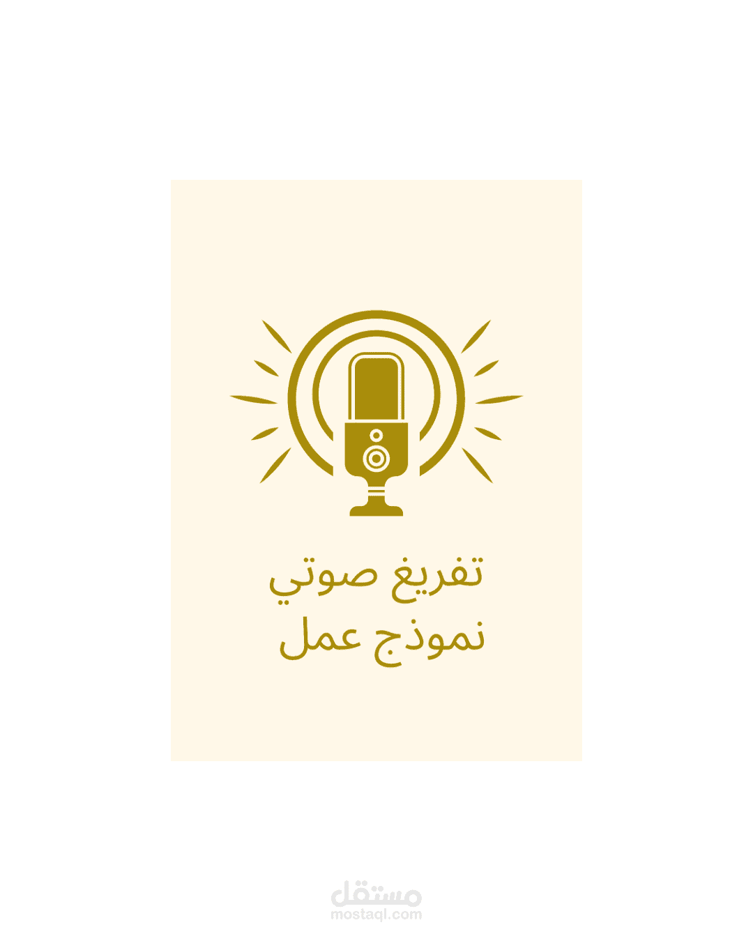 تنسيق وتدقيق لغوي لمقال عربي – نموذج عمل
