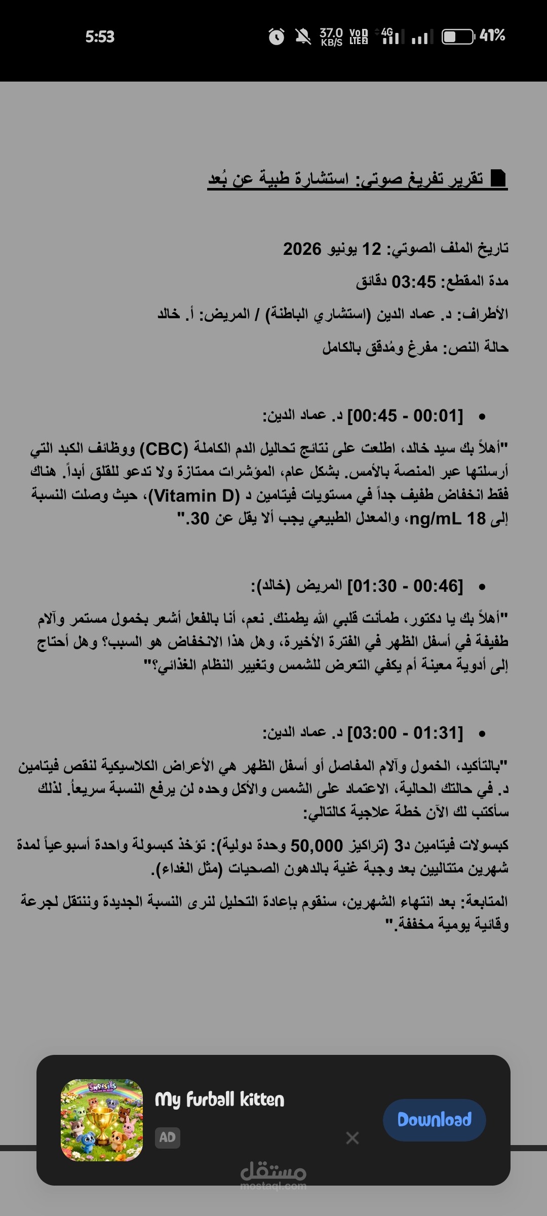 تفريغ صوتي