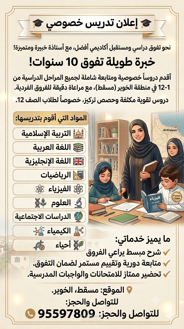 تدريس خصوصي