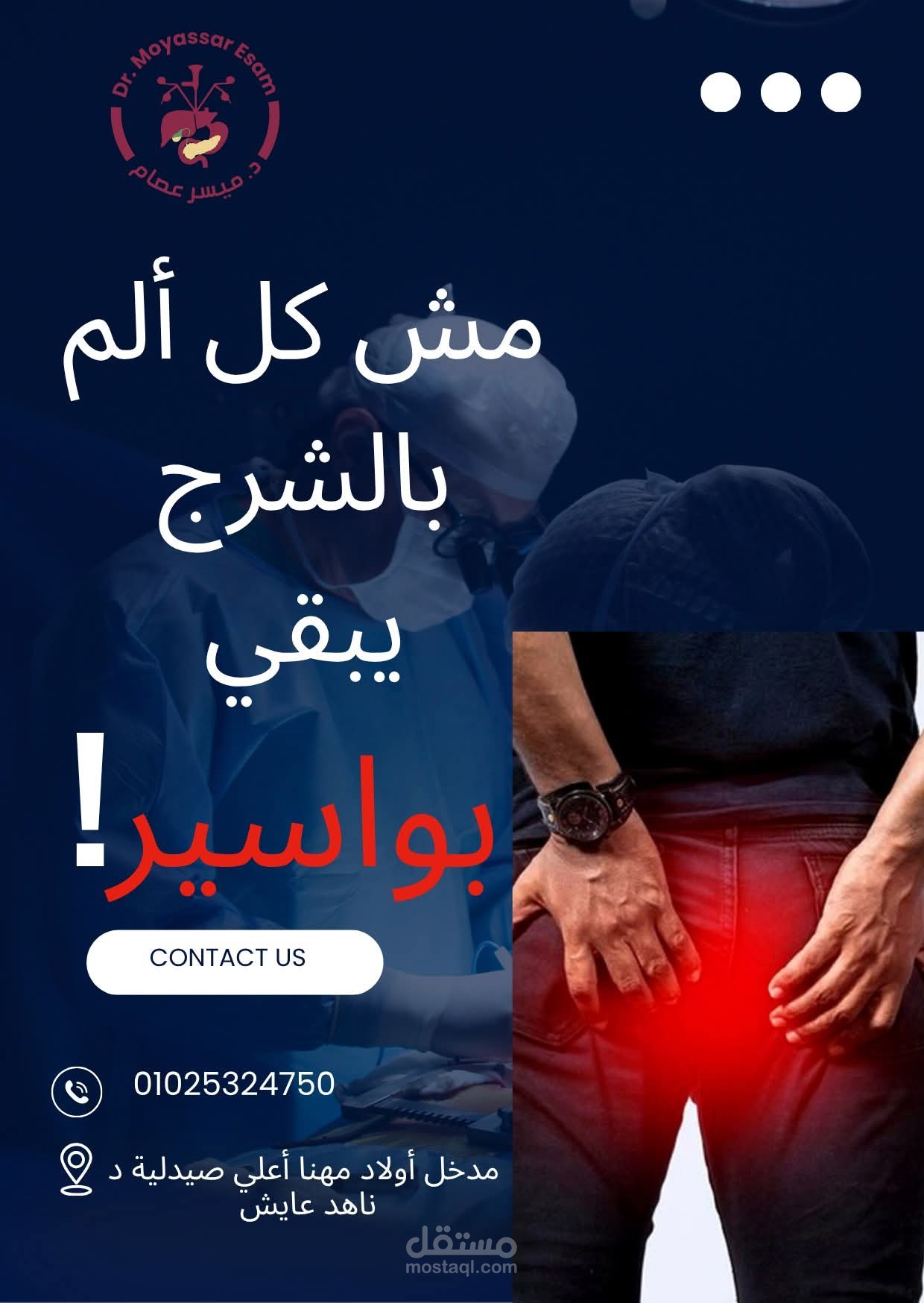 الألم في فتحة الشرج
