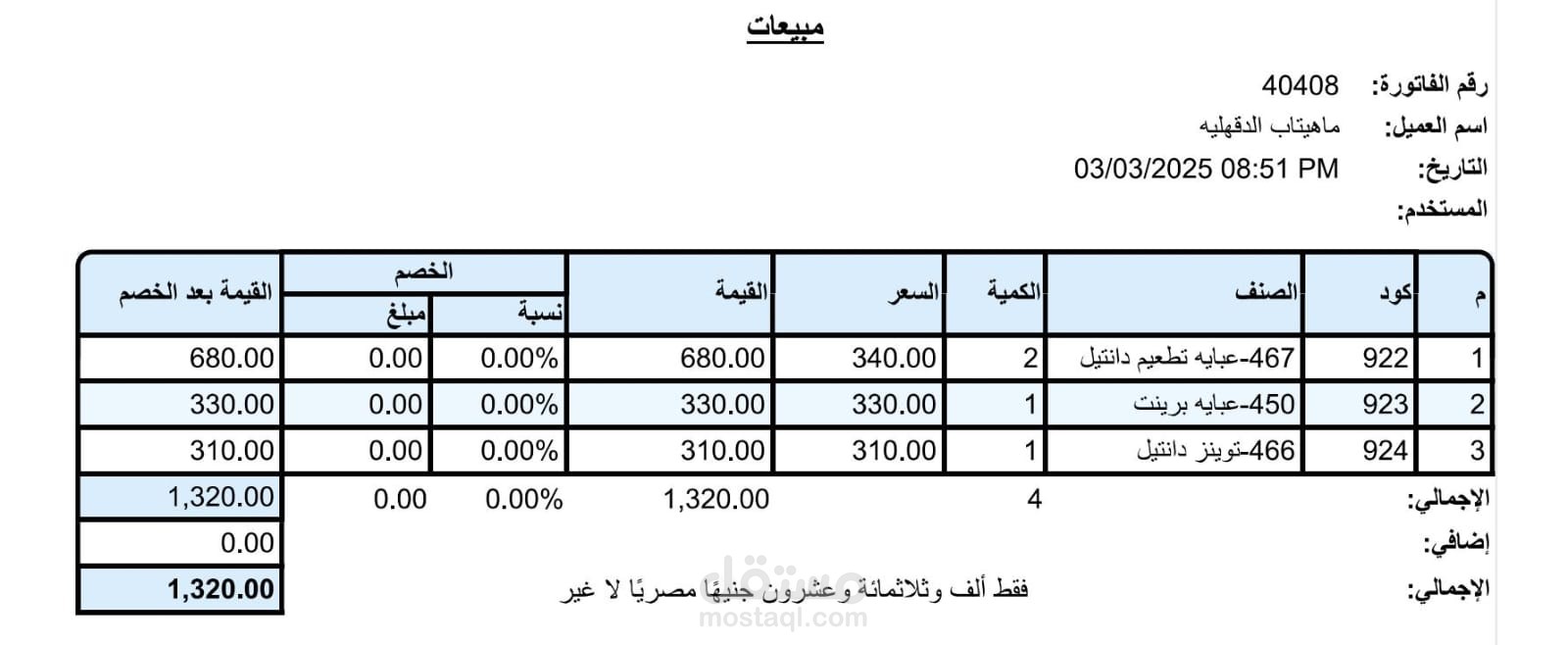 نموذج إدخال بيانات باستخدام Excel