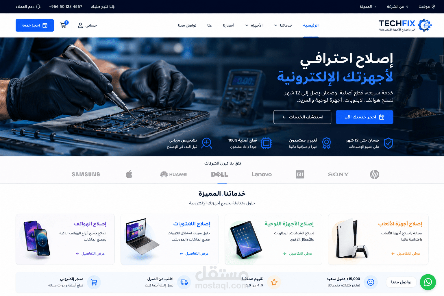 صفحة هبوط لموقع تصليح الالكترونيات