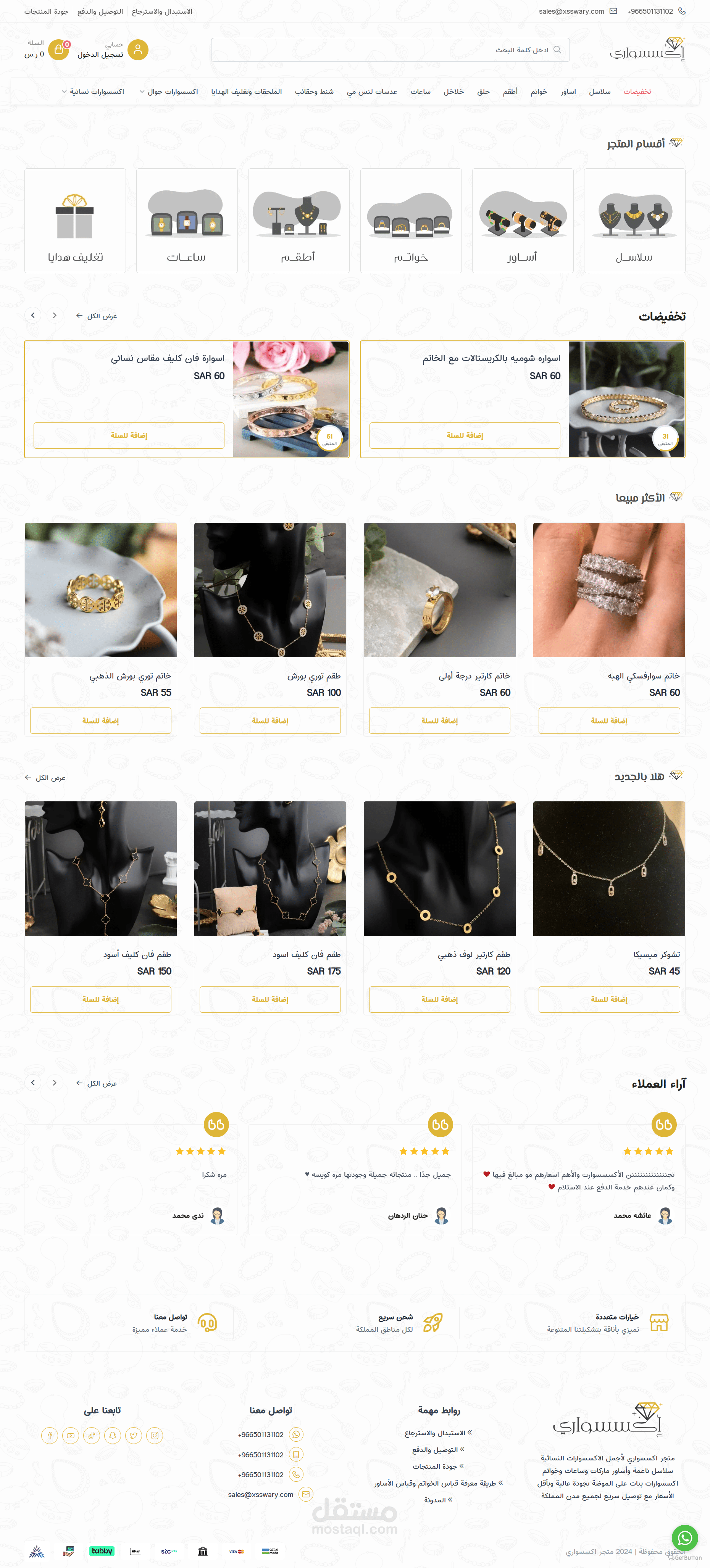 متجر إلكتروني للحلي والمجوهرات