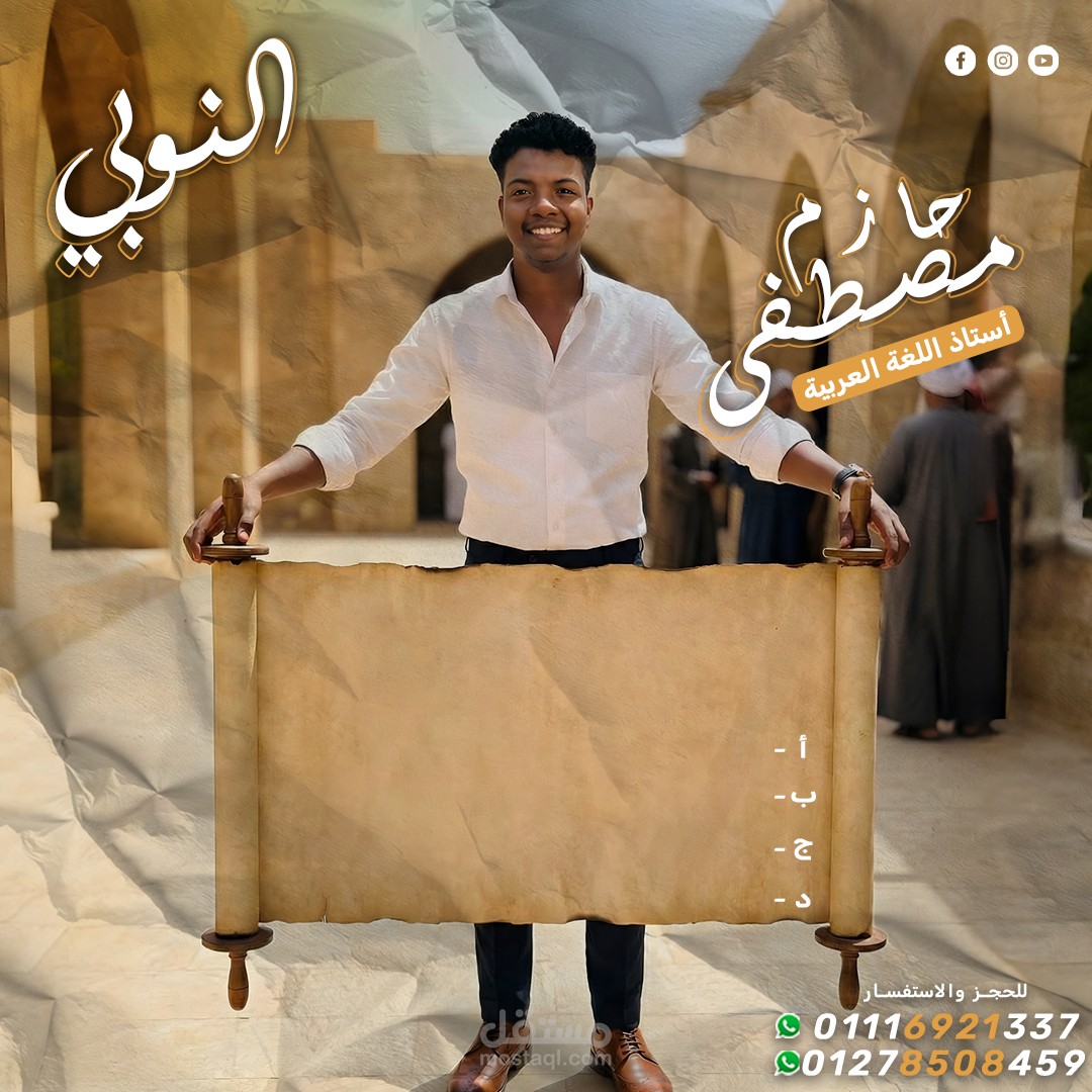 تصميم بوستر تعليمي "هوية بصرية لمعلم لغة عربية