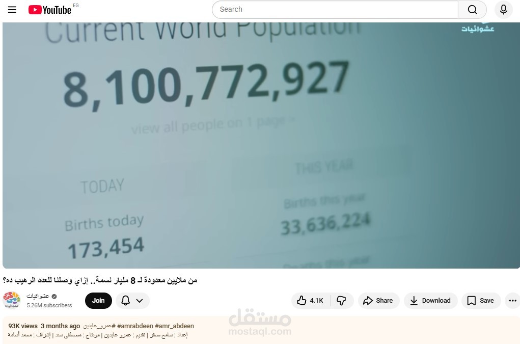 من ملايين معدودة لـ 8 مليار نسمة.. إزاي وصلنا للعدد الرهيب ده؟
