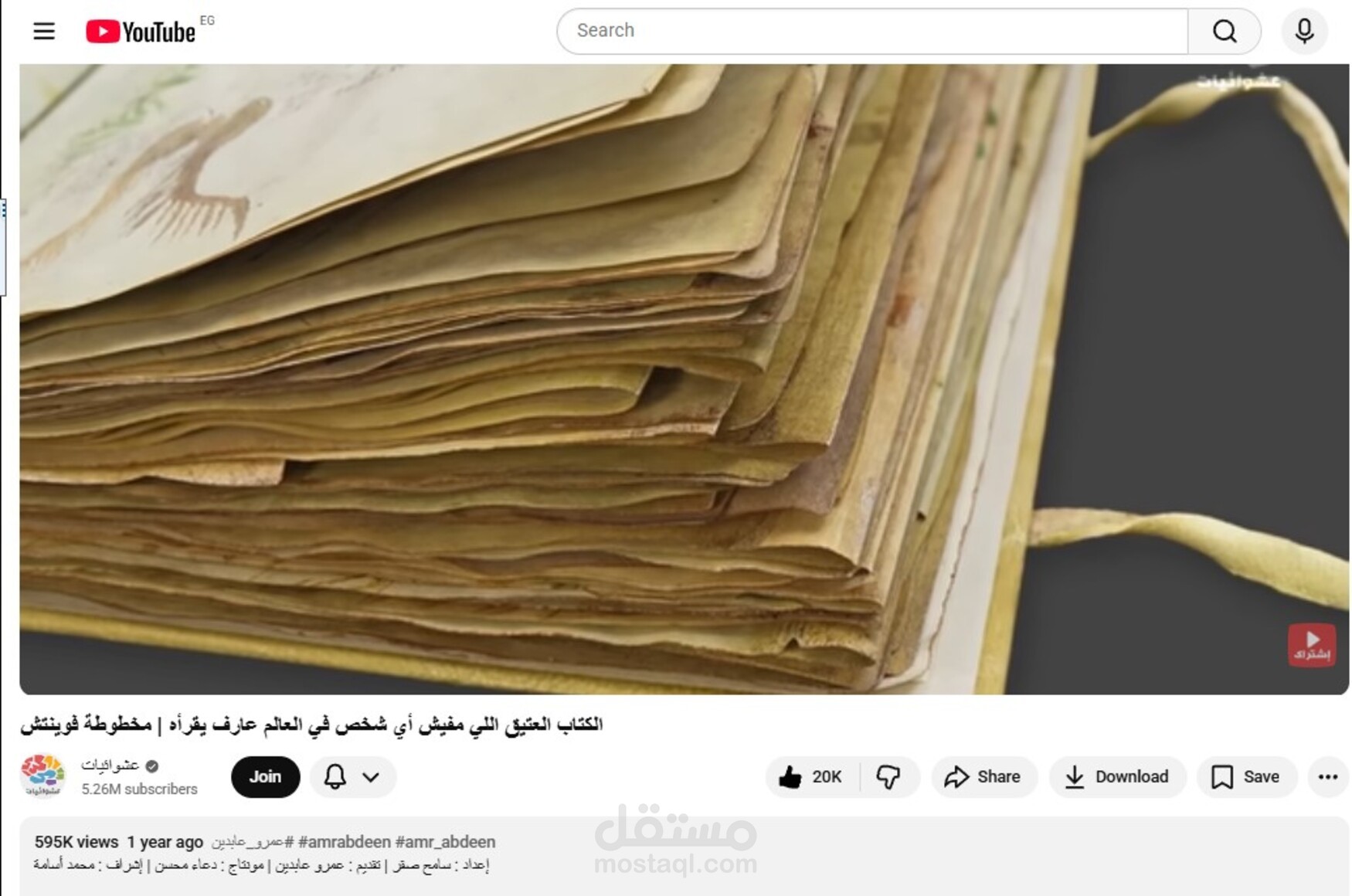 الكتاب العتيق اللي مفيش أي شخص في العالم عارف يقرأه | مخطوطة فوينتش