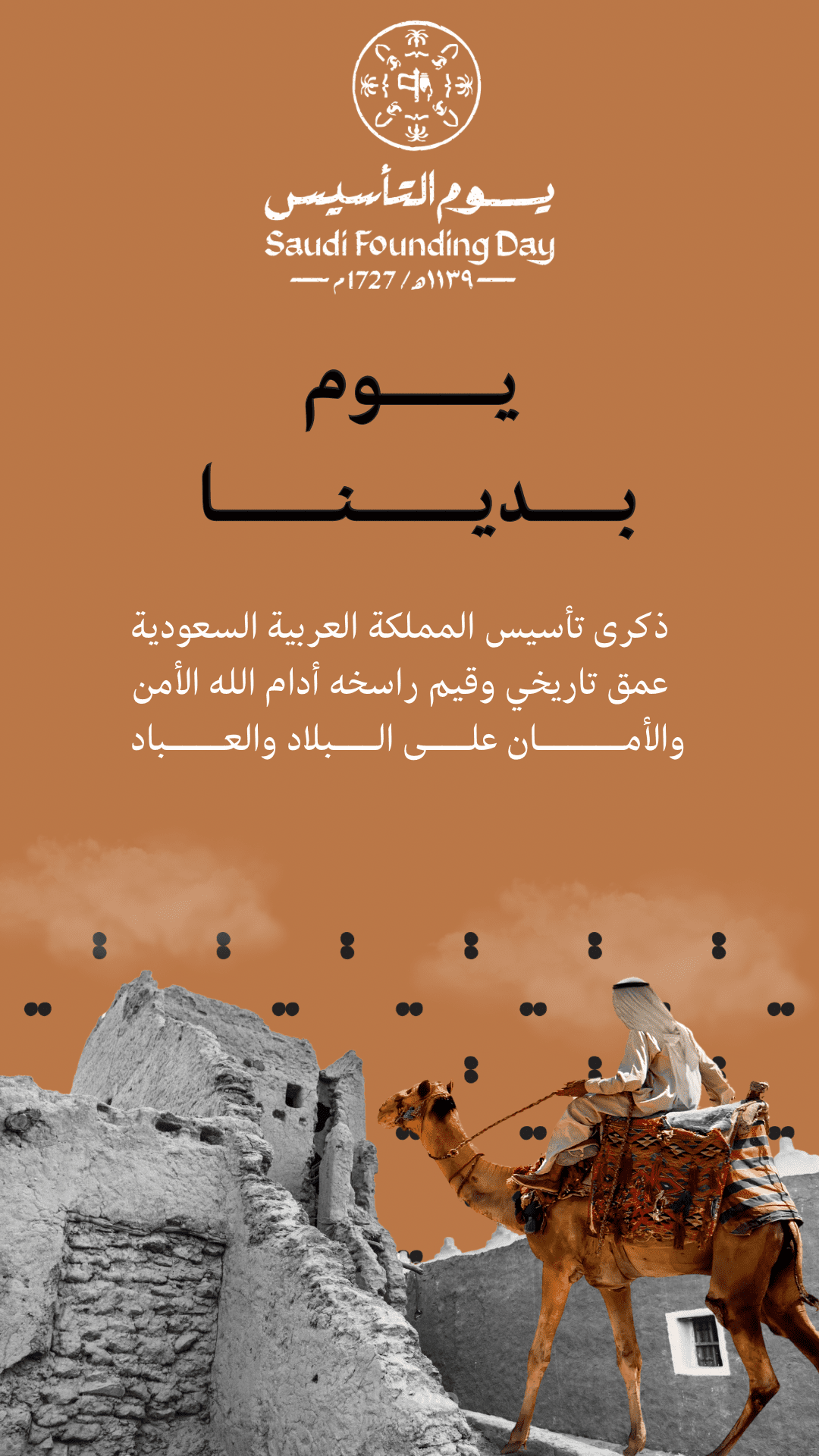 تصميم اعلان ليوم التاسيس