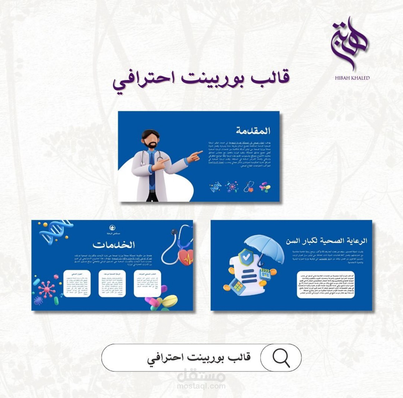 عروض بوربوينت احترافية