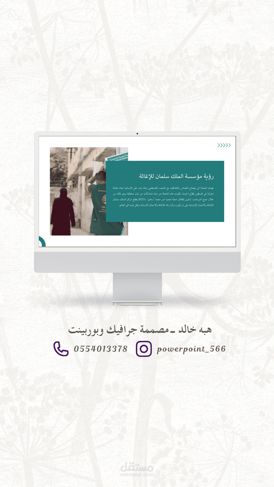 عرض بوربينت احترافي