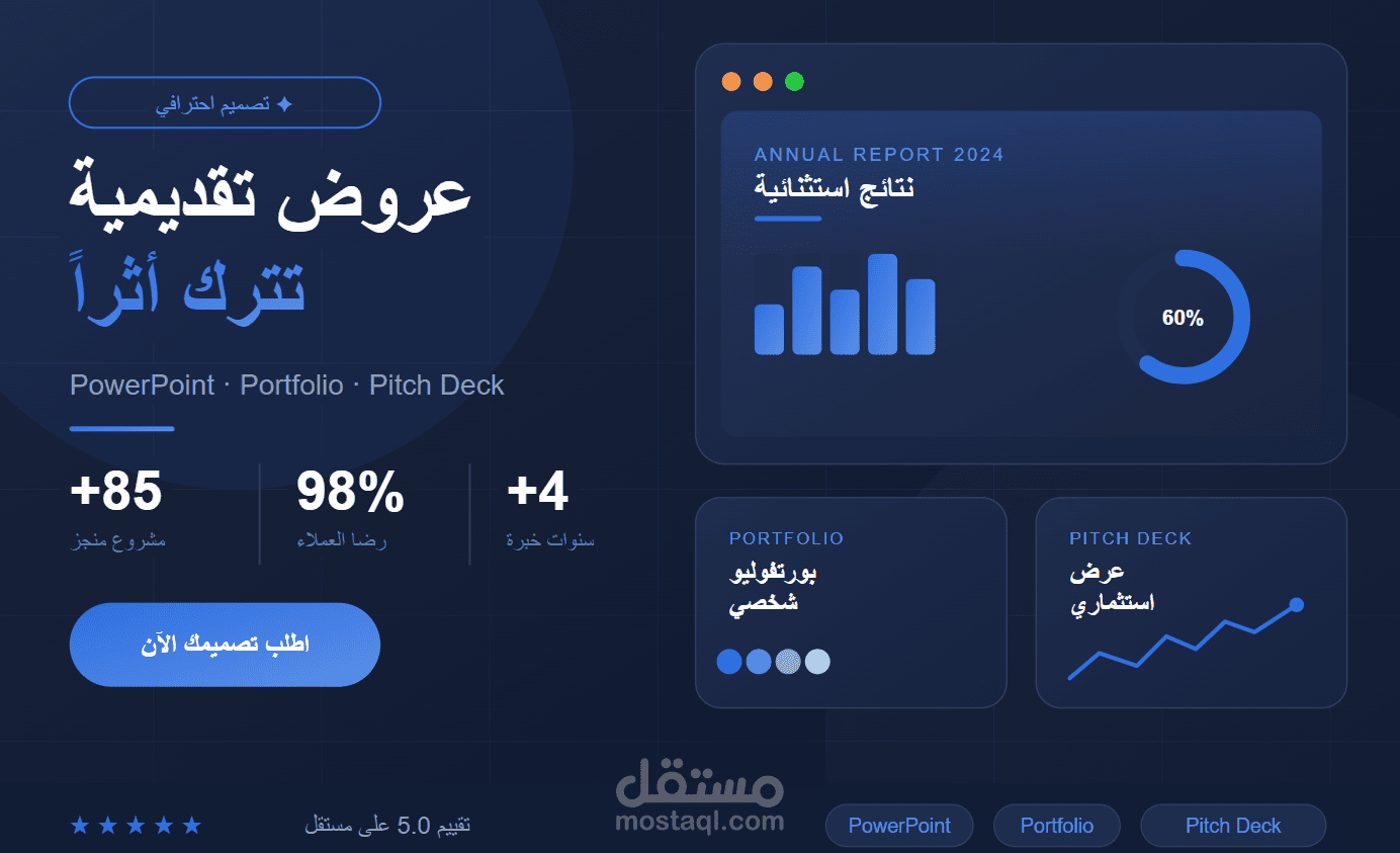 تصميم Landing Page لخدمات العروض التقديمية والبورتفوليو