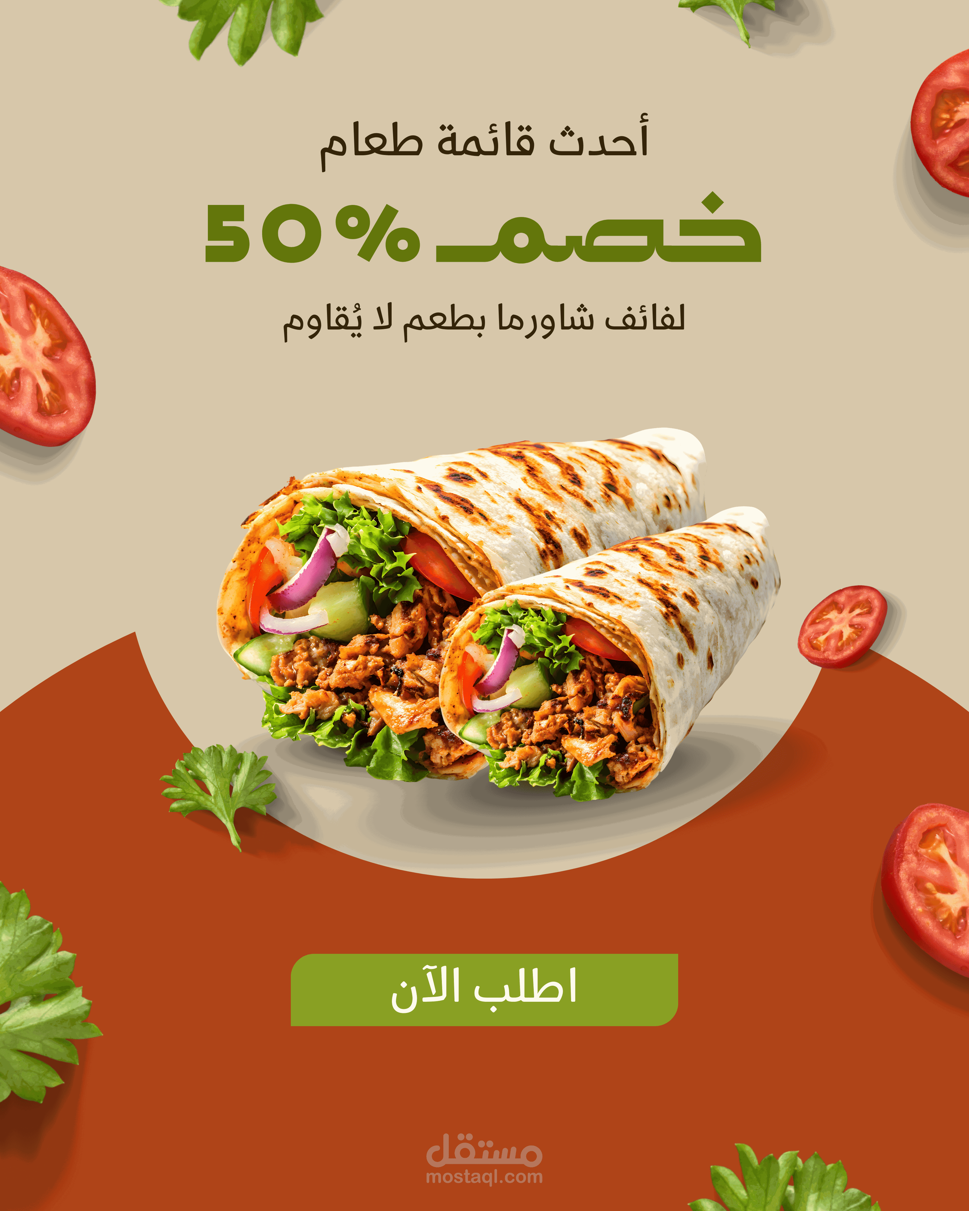 شاورما