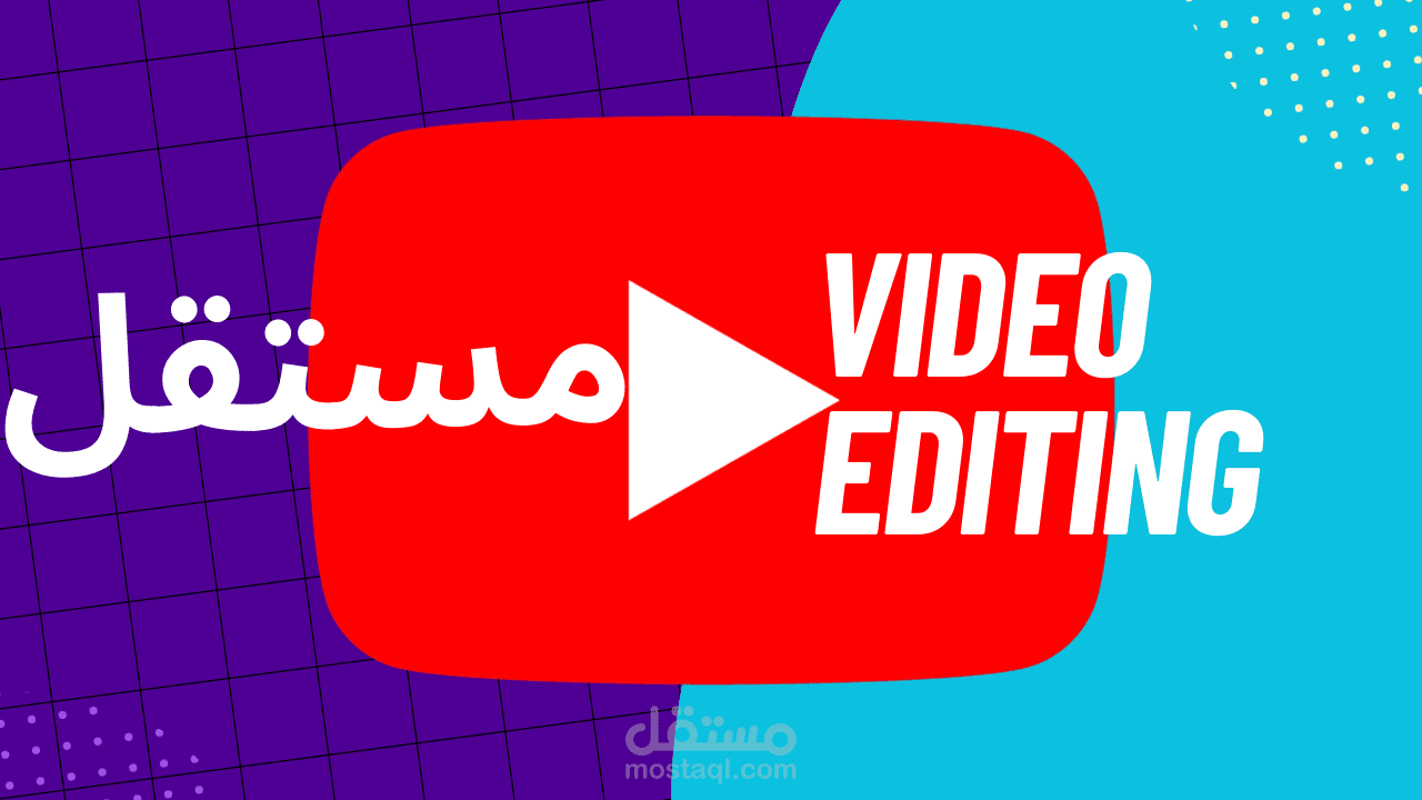 مونتاج فيديو اعلاني