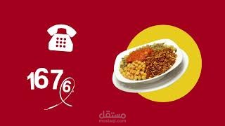 Motion Graphics Koshary Abo Tarek | اعلان فيديوا موشن جرافيك كشرى ابو طارق