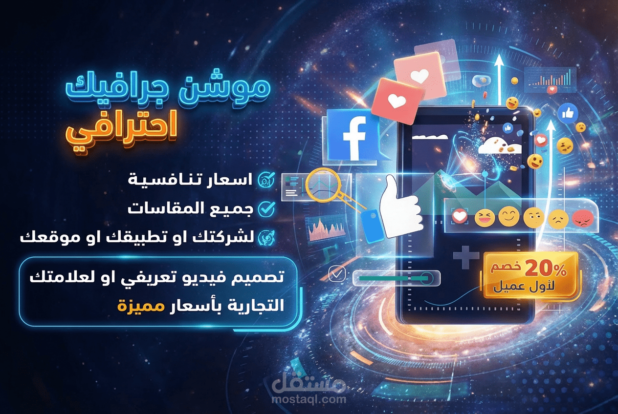 اعلان فيديوا موشن جرافيك لشركة اعلانات سعودية