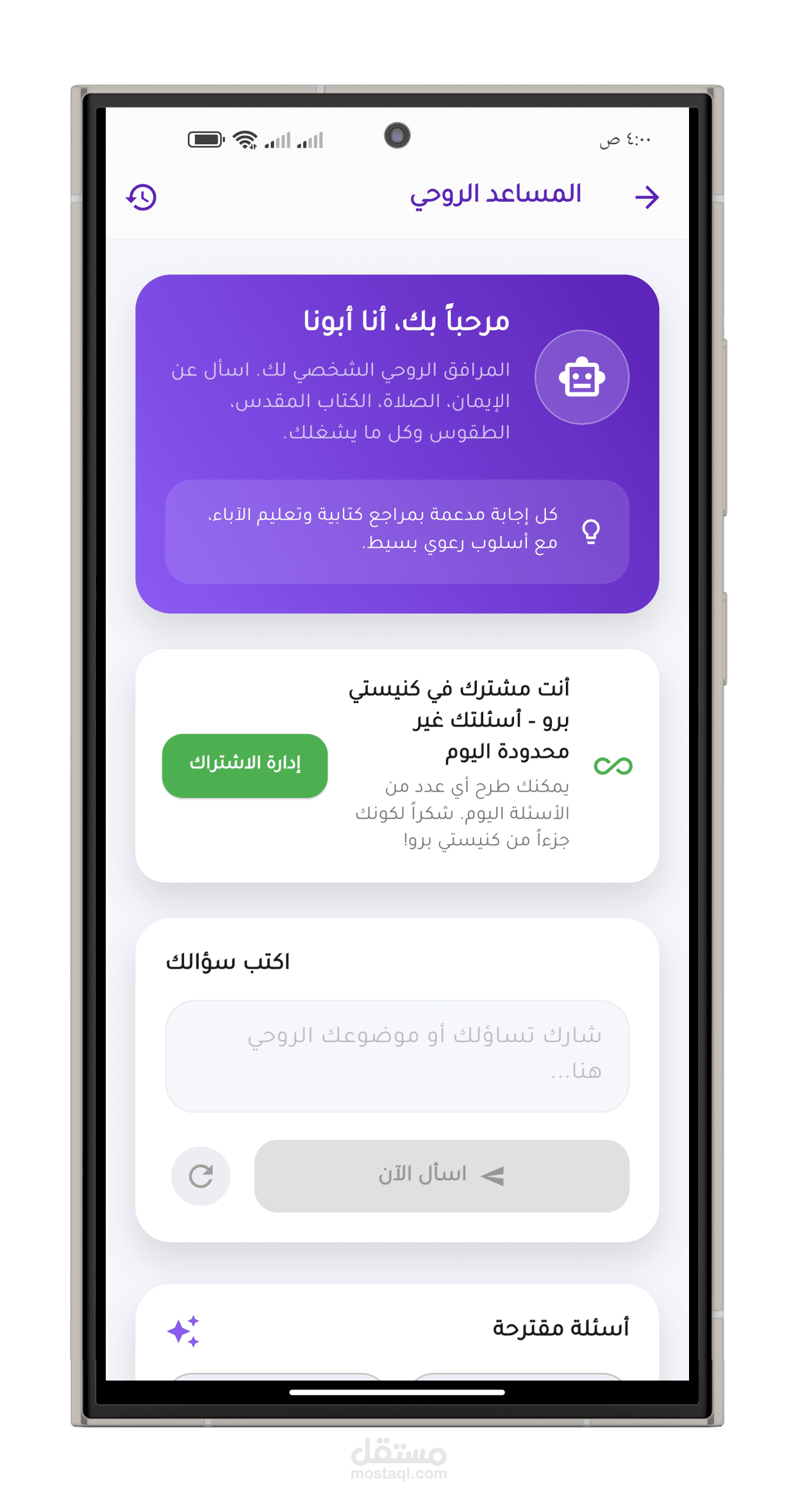 `تطبيق "كنيستي" - منصة روحية