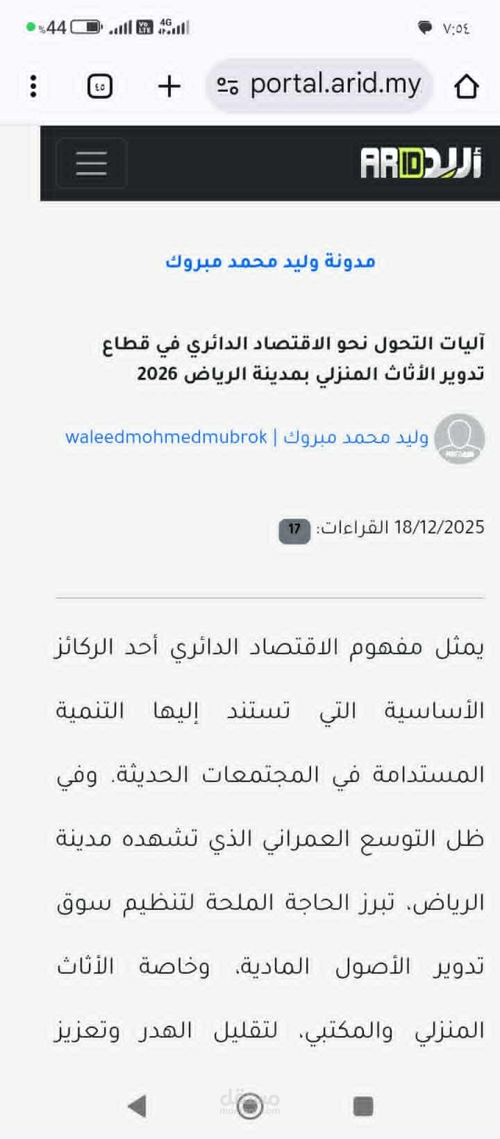 دراسة تحليلية لسوق الأثاث المستعمل والاقتصاد الدائري في الرياض
