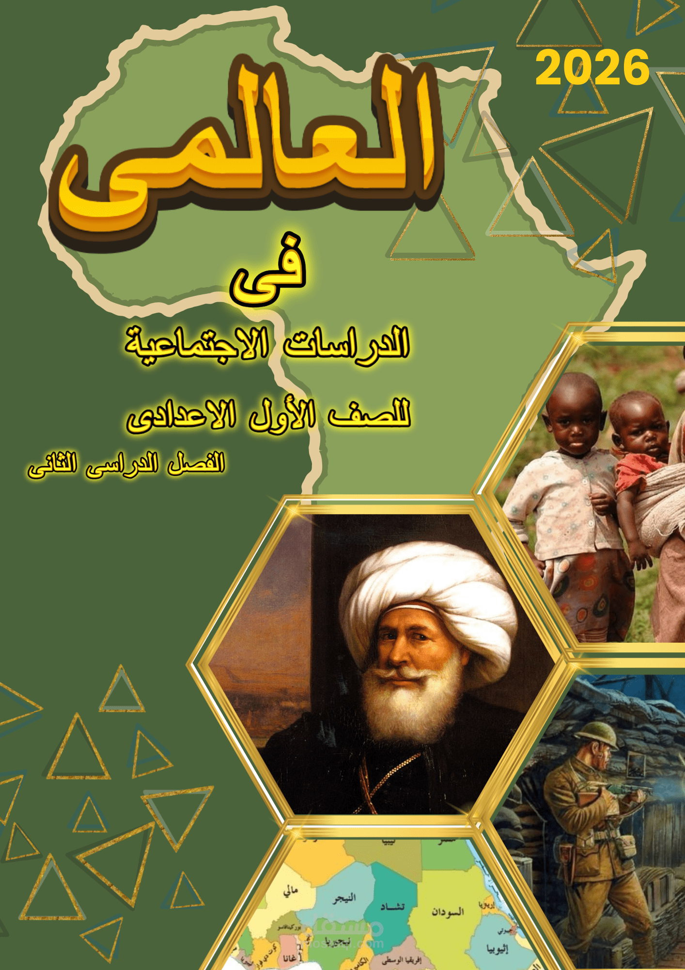 غلاف مذكرة دراسات اجتماعية