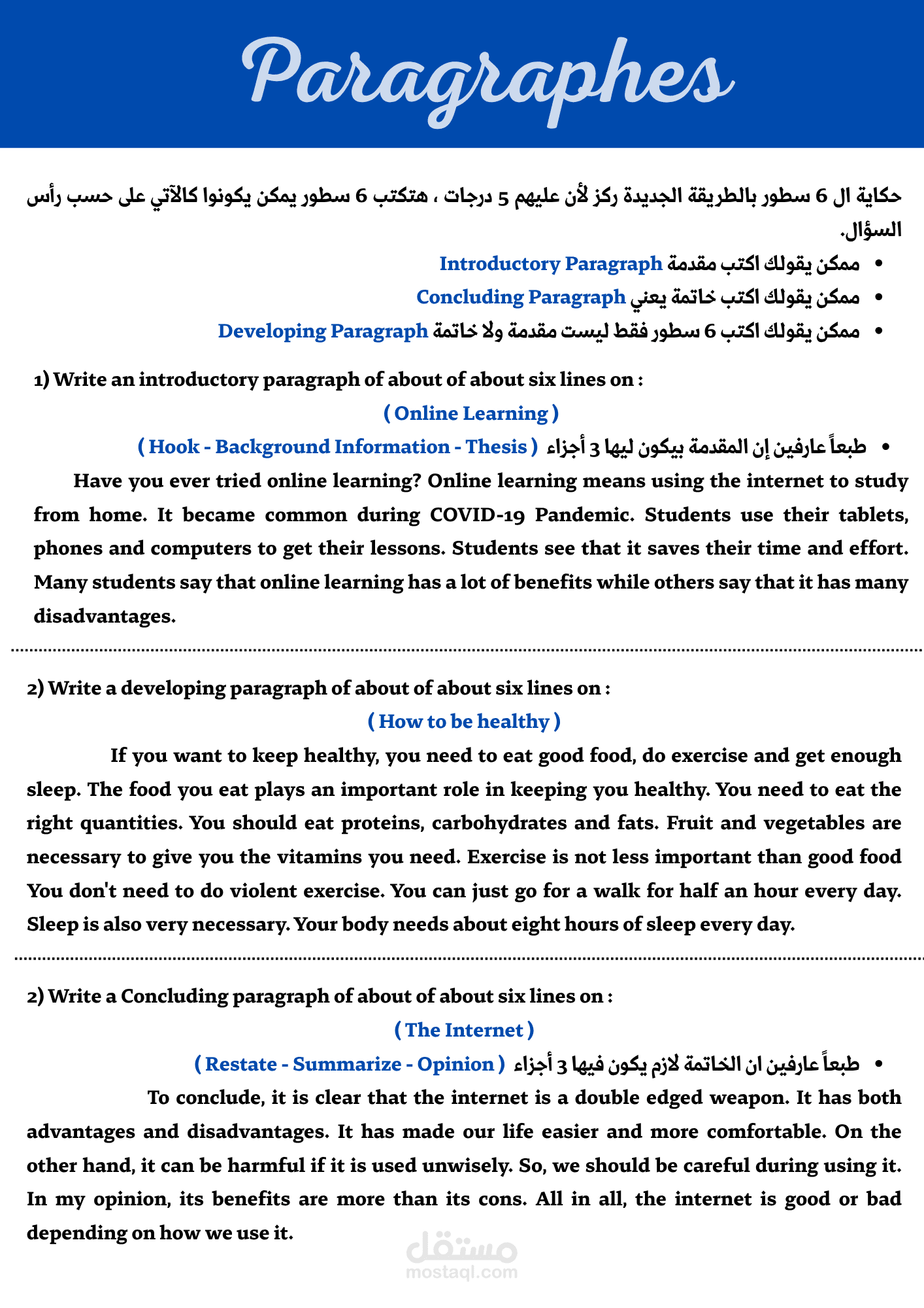 صورة ل ملف Paragraphes