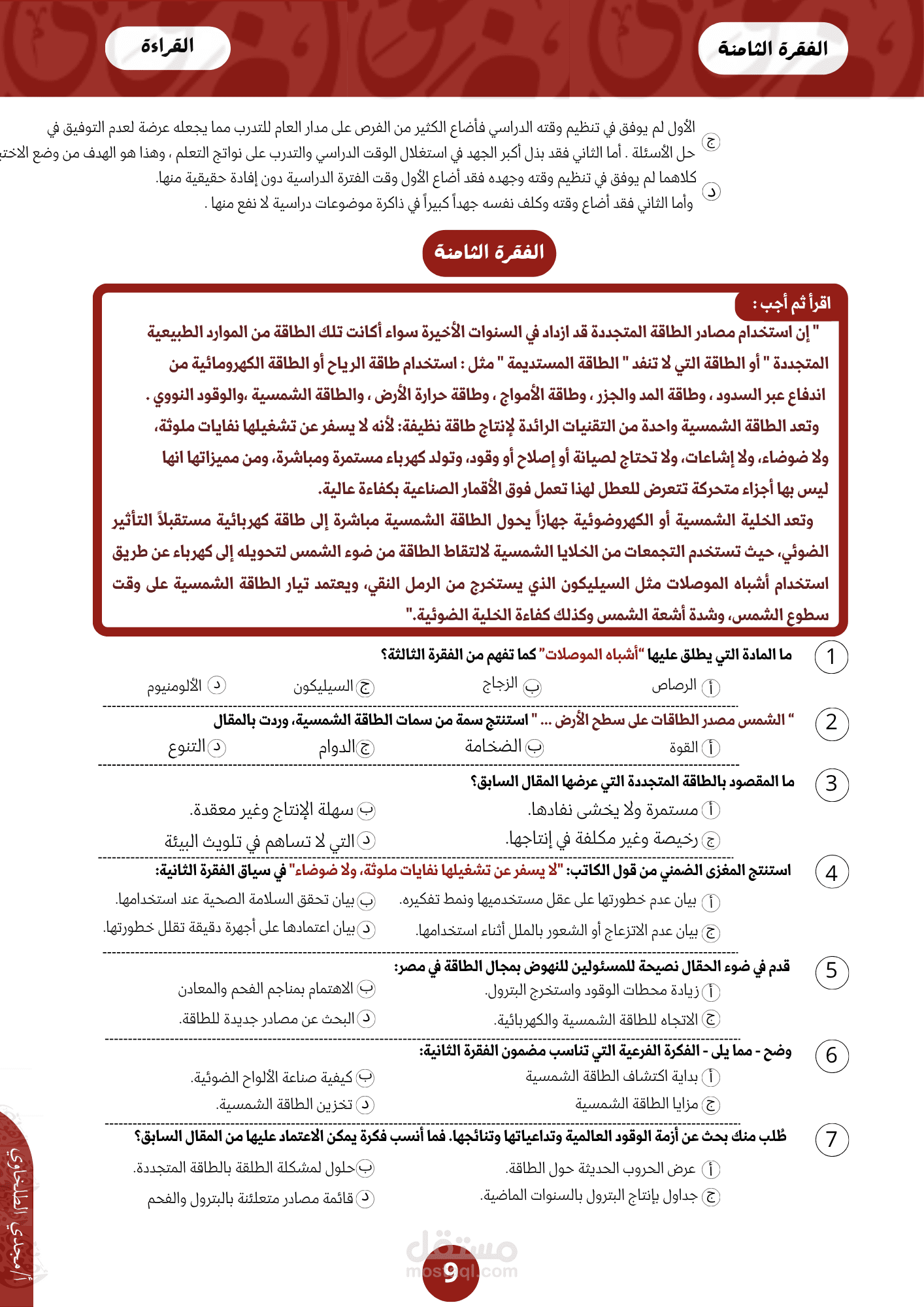 صفحة من مذكرة لغة عربية