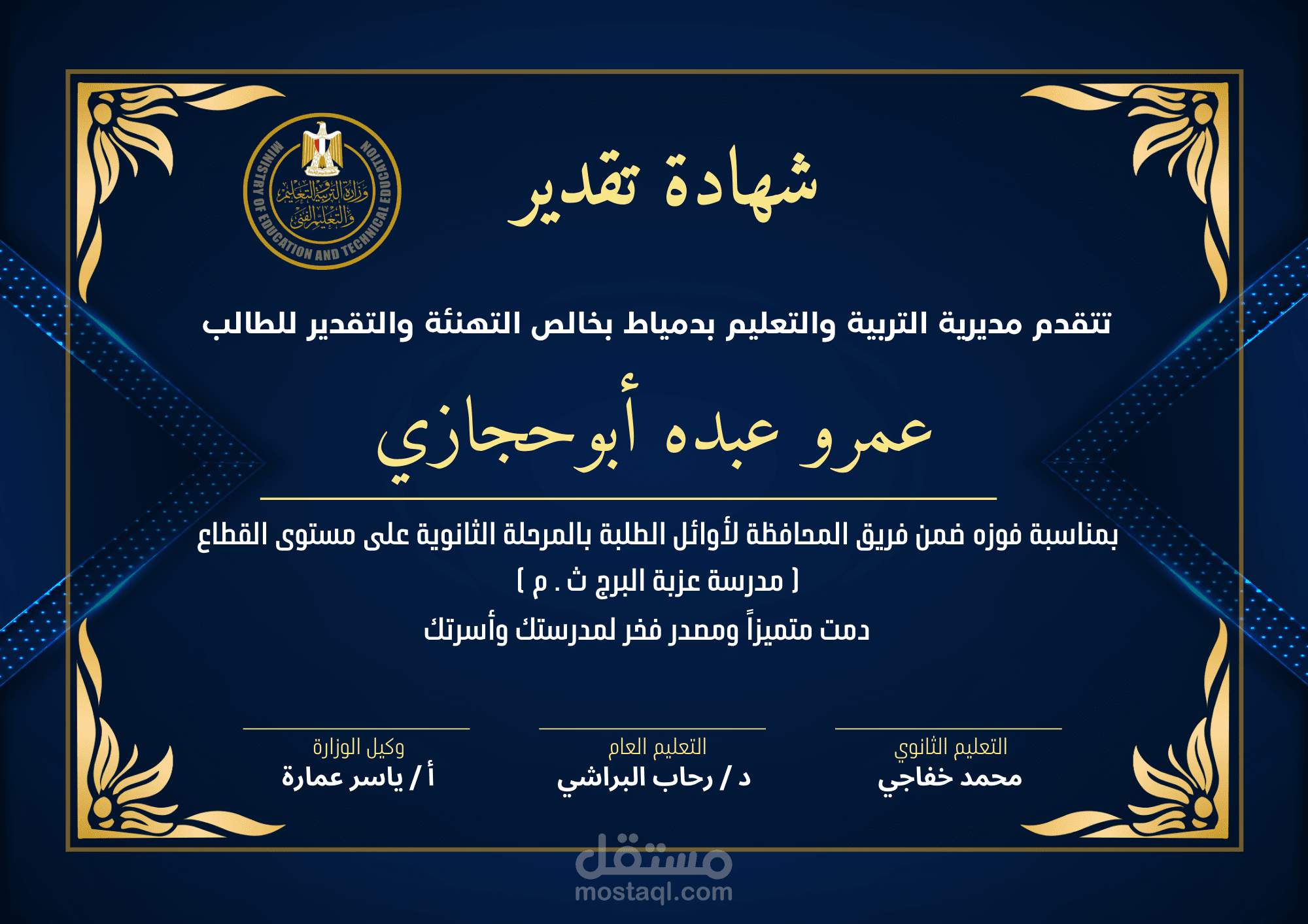 شهادة تقدير