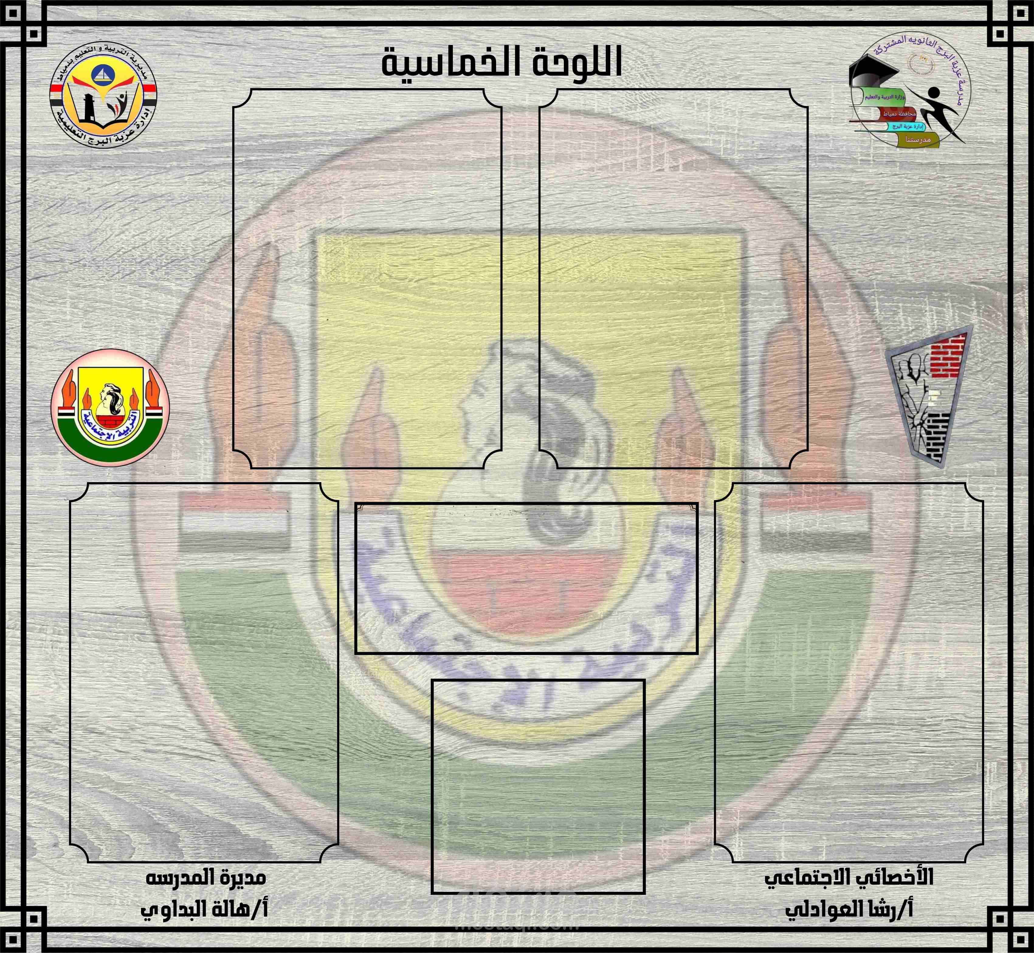 لوحة خماسية للمدارس