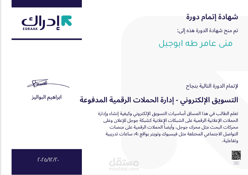 إدارة الحملات الرقمية المدفوعة | تسويق إلكتروني