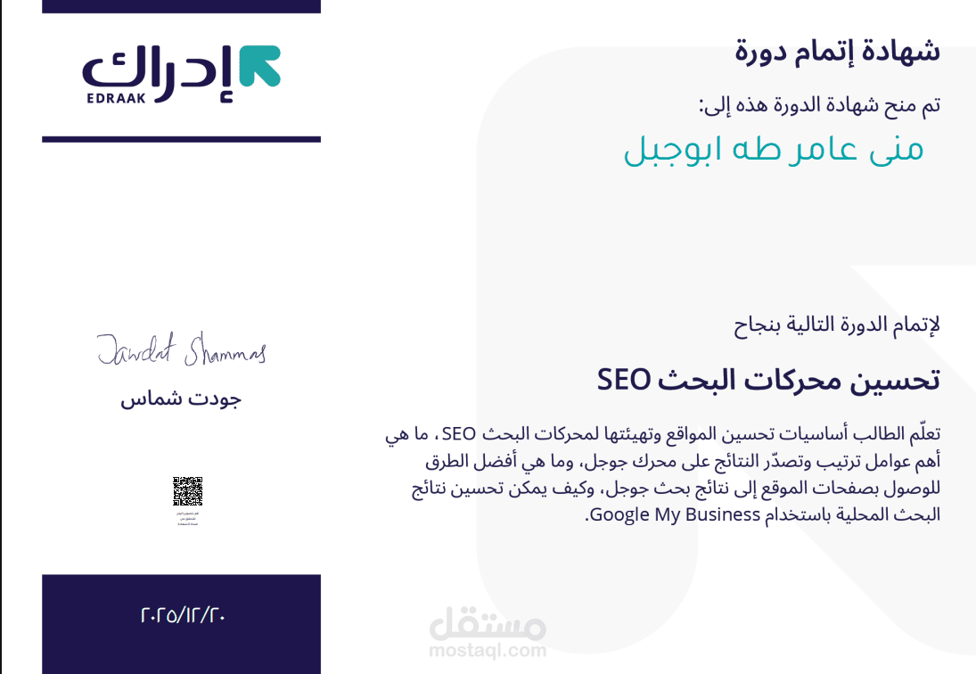 تحسين محركات البحث