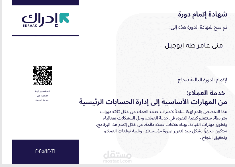 خدمة العملاء :من مهارات ادارة العملاء